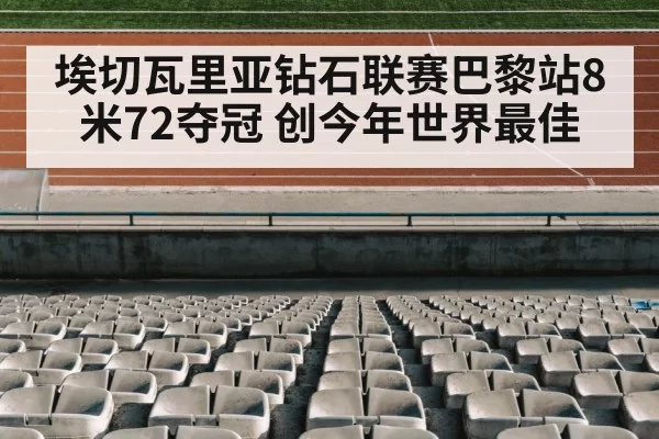 track and field stadium