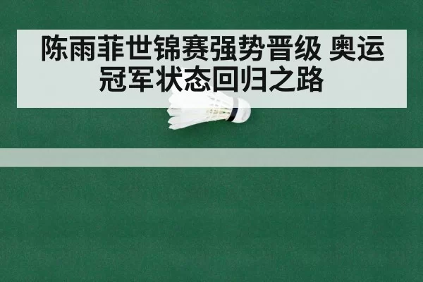 badminton world championship