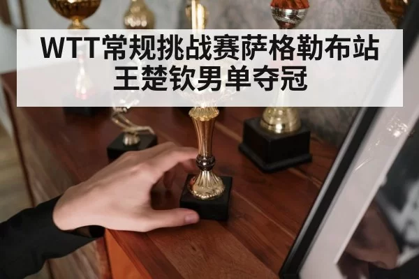 table tennis trophy celebration